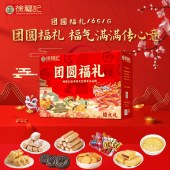【徐福记】 团圆福礼1651g 沙琪玛酥心糖果冻凤梨酥饼干休闲零食礼盒