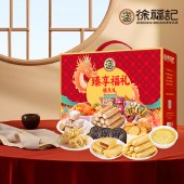 【徐福记】 臻享福礼2059g 沙琪玛凤梨酥橡皮糖酥心糖果冻饼干糕点心零食礼盒