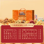 三只松鼠家福礼1903g 坚果礼盒年货礼盒