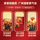 【广州酒家】尚品佛跳墙1600g