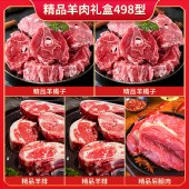 伯纳德精品羊肉礼盒398型 2500g 生鲜羊蝎子羊排肉类冻品食品