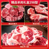 伯纳德精品羊肉礼盒298型 1500g 生鲜羊蝎子羊排肉类冻品食品
