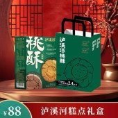 泸溪河 中式糕点礼盒88型720g 零食点心年货礼盒
