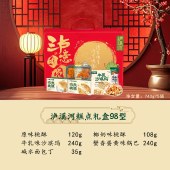 泸溪河 中式糕点礼盒98型743g 零食点心年货礼盒