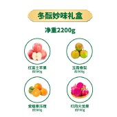 嗨果粒冬酝妙味2.2kg 新鲜水果礼盒