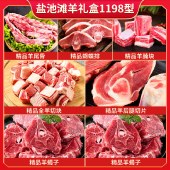 宁夏盐池滩羊礼盒1198型 3500g 生鲜羊蝎子羊腩羊尾骨羊肉类冻品食品