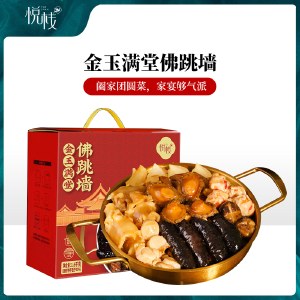 悦栈金玉满堂佛跳墙1600g 加热即食海鲜鲍鱼花胶海参高汤大盆菜