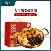 悦栈金玉满堂佛跳墙1600g 加热即食海鲜鲍鱼花胶海参高汤大盆菜
