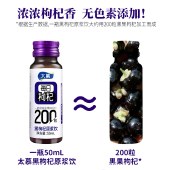 太慕黑枸杞原浆400ML(50ML*8瓶)装