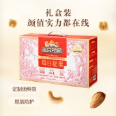 三只松鼠每日坚果750g 零食坚果礼盒年货礼盒