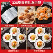 海神星环球臻选海鲜礼盒-328型