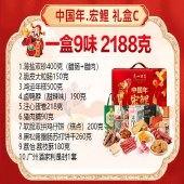 广州酒家中国年.宏鲤 礼盒C2188g
