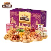 【三只松鼠】臻萃尊礼2590g 零食坚果礼盒年货礼盒
