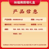 节日礼品金宝盆佛跳墙生鲜海参鲍鱼 加热即食大盆菜 福礼 488型 纳福佛跳墙（240g*6罐）