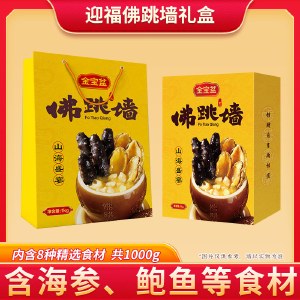 节日礼品金宝盆佛跳墙生鲜海参鲍鱼 加热即食大盆菜 福礼 278型 迎福（1kg袋装）