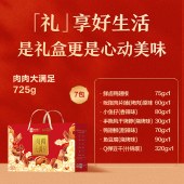 良品铺子 良品甄选*肉肉大满足 (定制）725g 熟食肉脯肉类礼盒零食大礼包年货礼盒