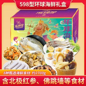 海神星环球臻选海鲜礼盒-598型 （软包发货）