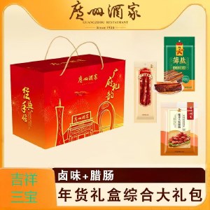 【广州酒家】吉祥三宝510g 腊肉腊肠礼盒装腊味组合