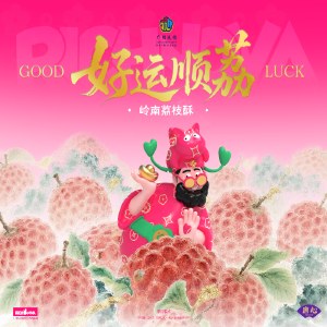 唐心好运顺荔240g 岭南荔枝酥手工糕点休闲零食下午茶点心广州特产伴手礼