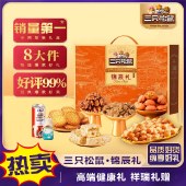 三只松鼠锦辰礼1328g 零食坚果礼盒年货礼盒