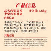 沃隆坚果金礼1.8kg 零食坚果礼盒年货礼盒