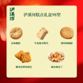 泸溪河 中式糕点礼盒98型743g 零食点心年货礼盒