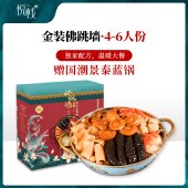 悦栈 金装佛跳墙1650g 加热即食海鲜鲍鱼花胶海参高汤大盆菜礼盒装