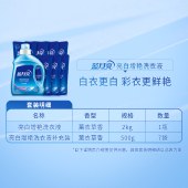 蓝月亮薰衣草亮白增艳洗衣液2kg*1+袋装500g*7