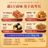 王小卤抓财手591g 卤味肉类礼盒零食年货礼盒