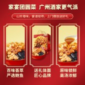 【广州酒家】奥爷至尊佛跳墙3000g