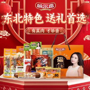 哈尔香福气肠在礼盒2110g