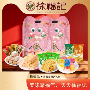 【徐福记】恭喜发财大礼包906g 新年糖果苏打饼干薯片零食礼包
