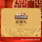 三只松鼠福尊礼2028g 零食坚果礼盒年货礼盒
