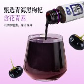 太慕黑枸杞原浆400ML(50ML*8瓶)装