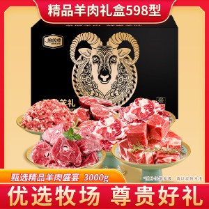 伯纳德精品羊肉礼盒598型 3000g 生鲜羊蝎子羊排羊肉类冻品食品
