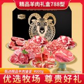 伯纳德精品羊肉礼盒788型 4000g 生鲜羊蝎子羊排羊肉类冻品食品