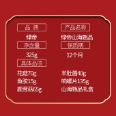 绿帝山海甄品海产菌菇干货礼盒325g