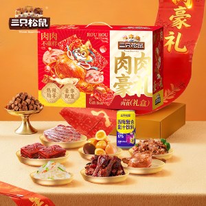 【三只松鼠】肉肉豪礼1378g 卤味肉类礼盒零食年货礼盒