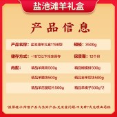 宁夏盐池滩羊礼盒1198型 3500g 生鲜羊蝎子羊腩羊尾骨羊肉类冻品食品