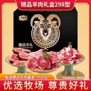 伯纳德精品羊肉礼盒298型 1500g 生鲜羊蝎子羊排肉类冻品食品