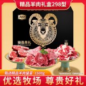 伯纳德精品羊肉礼盒298型 1500g 生鲜羊蝎子羊排肉类冻品食品