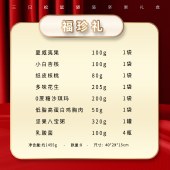 三只松鼠福珍礼1455g 零食坚果礼盒年货礼盒