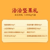 洽洽 洽芯好礼礼盒1095g 零食坚果礼盒年货礼盒