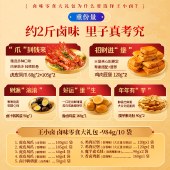 王小卤幸福味984g 卤味肉类礼盒零食年货礼盒