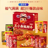 王小卤抓财手礼盒1553g 卤味肉类礼盒零食年货礼盒