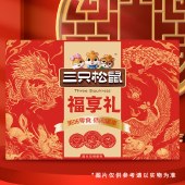 【三只松鼠】福享礼1058g 坚果礼盒饼干零食大礼包