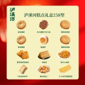 泸溪河 中式糕点礼盒258型2026g 零食点心年货礼盒