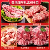 盐池滩羊礼盒698型 2500g 生鲜羊蝎子羊排羊肉类冻品食品