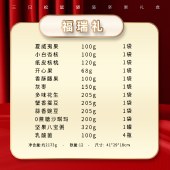 三只松鼠福瑞礼2173g 零食坚果礼盒年货礼盒