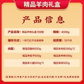 伯纳德精品羊肉礼盒788型 4000g 生鲜羊蝎子羊排羊肉类冻品食品